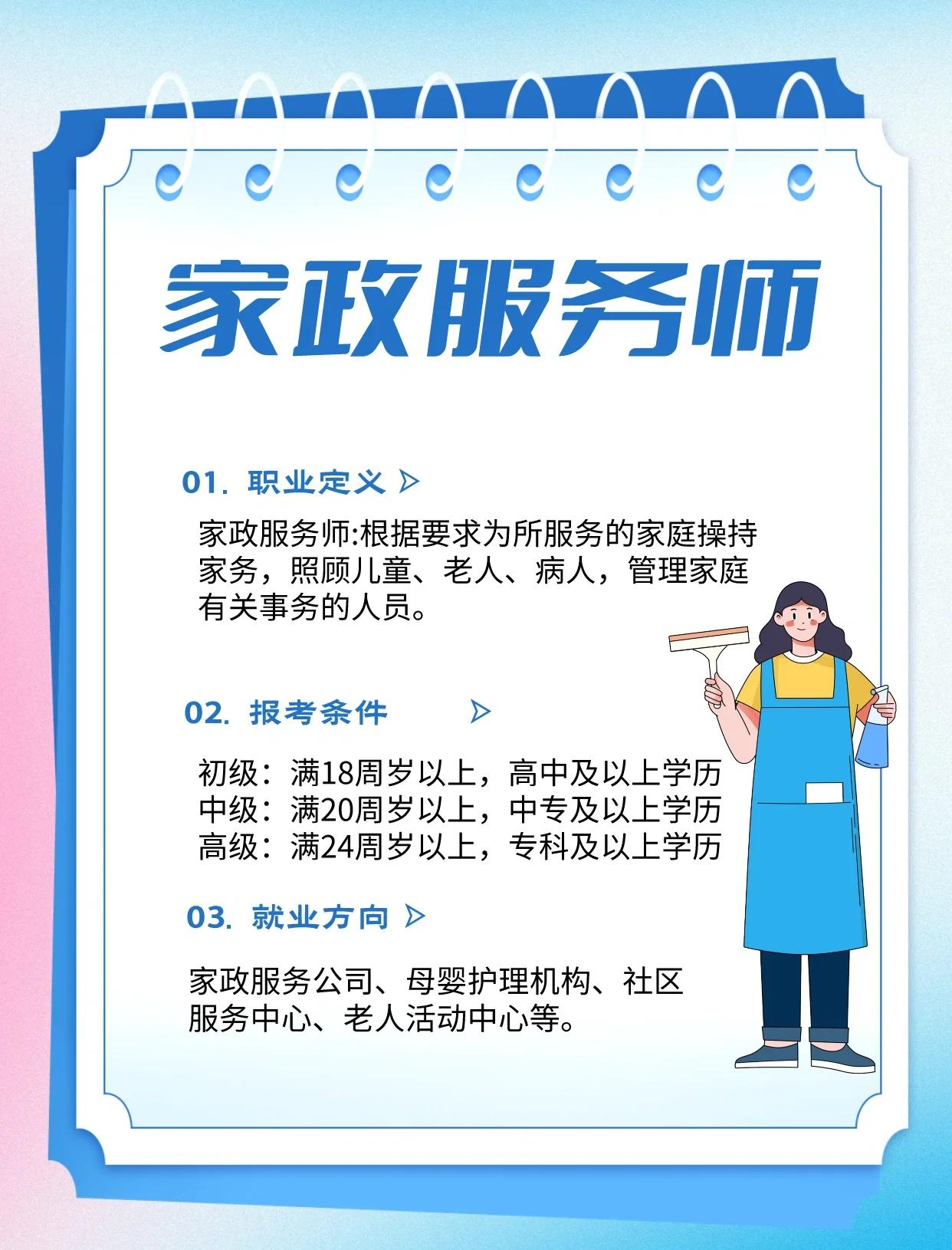 家政服務(wù)師報(bào)考指南 條件、內(nèi)容與前景